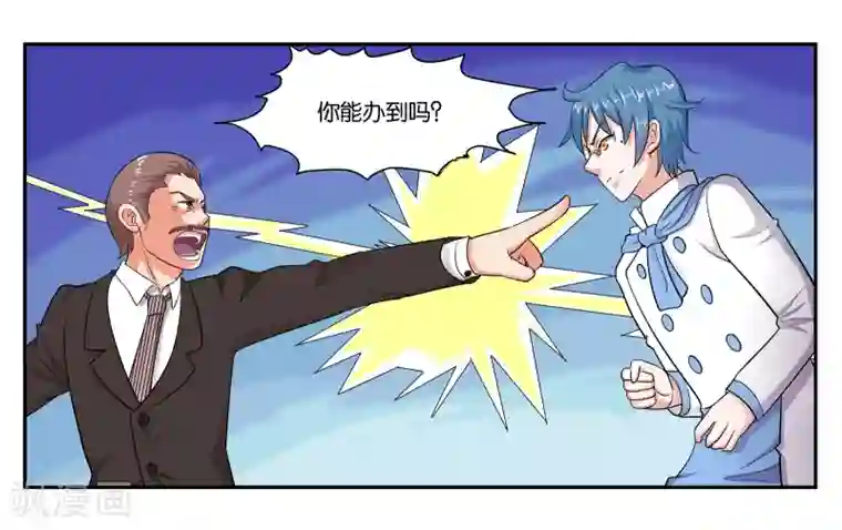 女友男神第38话 靠得住的好朋友