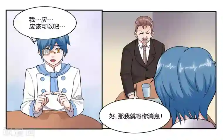 女友男神第38话 靠得住的好朋友