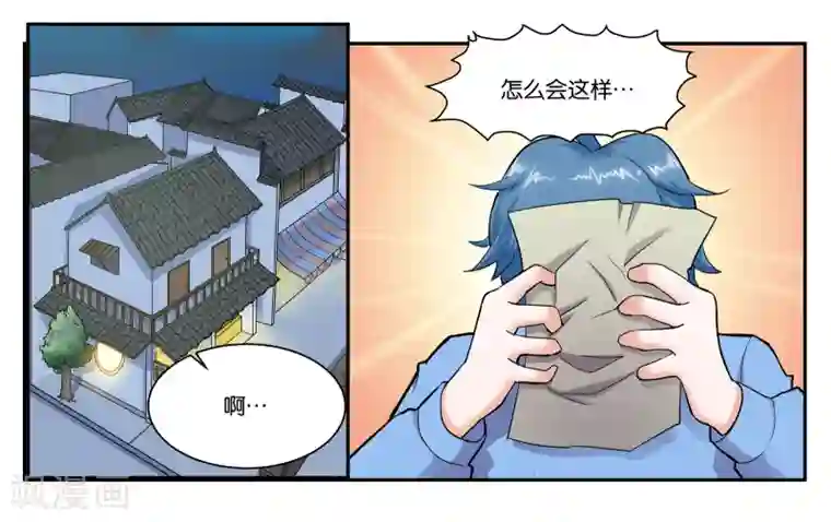 女友男神第38话 靠得住的好朋友
