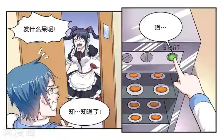 女友男神第39话 报喜不报忧