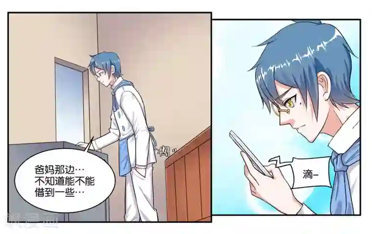 女友男神第39话 报喜不报忧