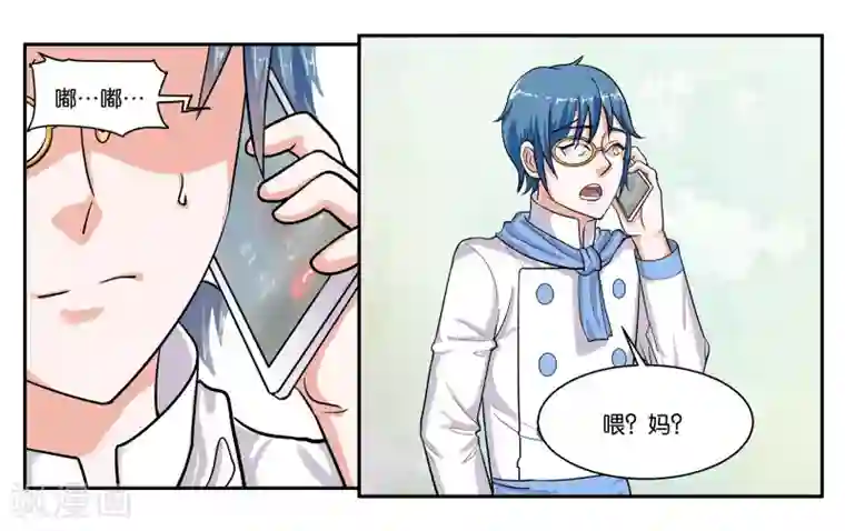 女友男神第39话 报喜不报忧