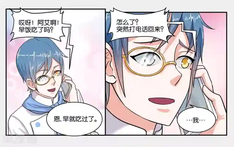 女友男神第39话 报喜不报忧