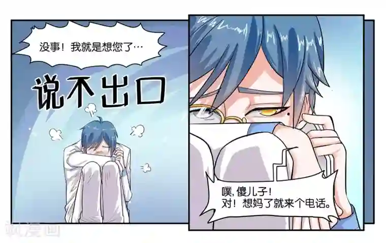 女友男神第39话 报喜不报忧