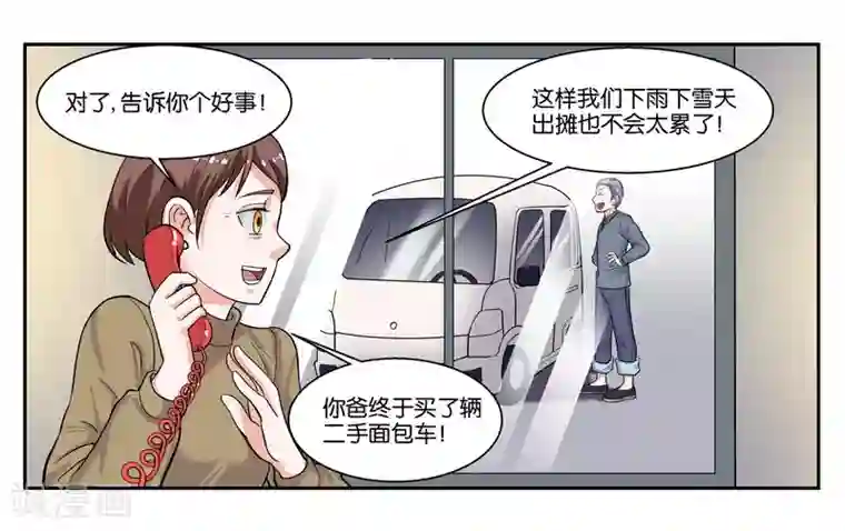 女友男神第39话 报喜不报忧