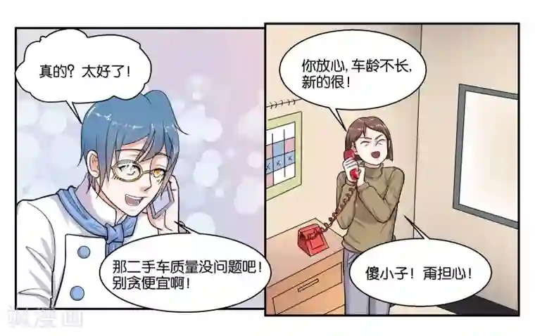 女友男神第39话 报喜不报忧