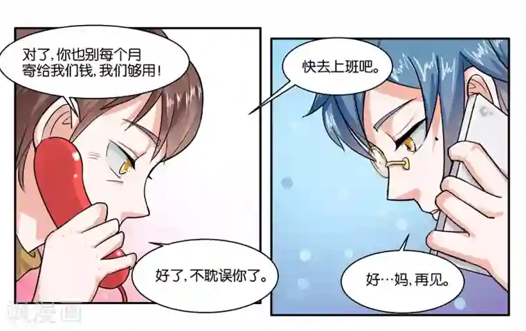 女友男神第39话 报喜不报忧