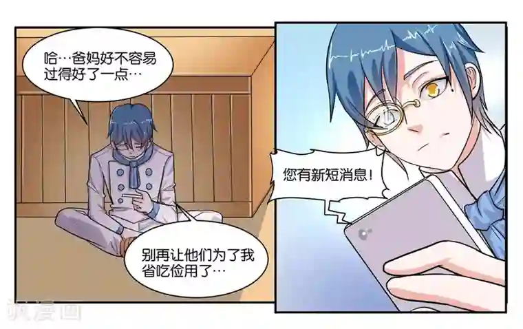 女友男神第39话 报喜不报忧