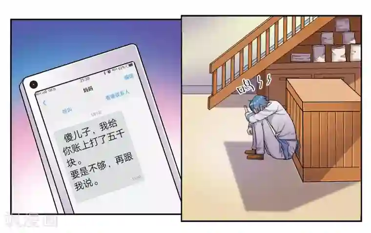 女友男神第39话 报喜不报忧