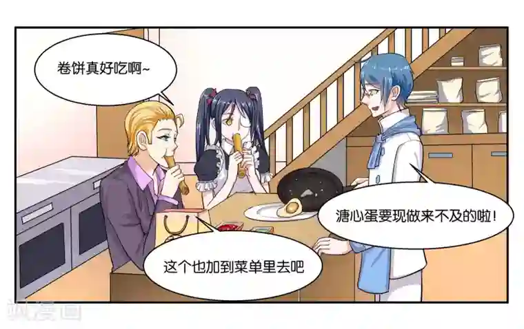 女友男神第39话 报喜不报忧