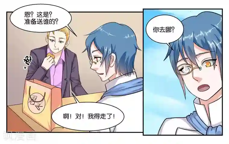 女友男神第39话 报喜不报忧