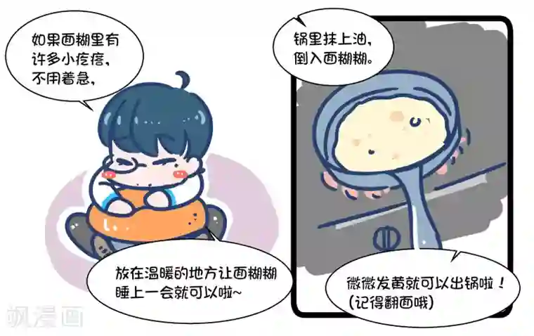 女友男神番外3 张艾的料理教室