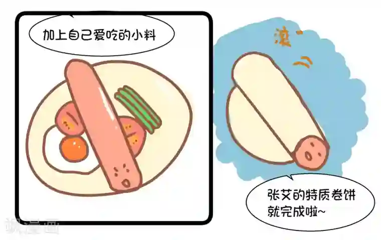 女友男神番外3 张艾的料理教室