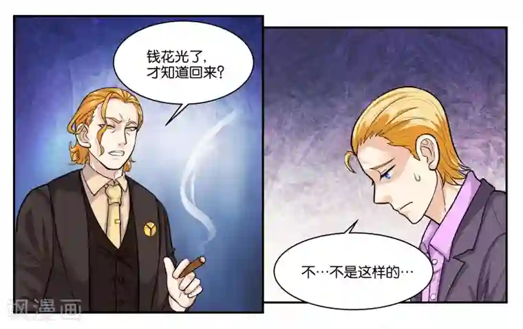 女友男神第40话 父亲的离间