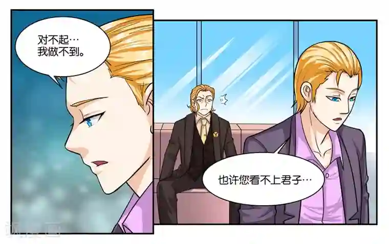 女友男神第40话 父亲的离间