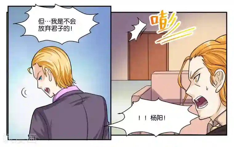 女友男神第40话 父亲的离间