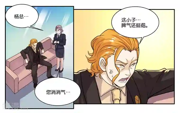 女友男神第40话 父亲的离间