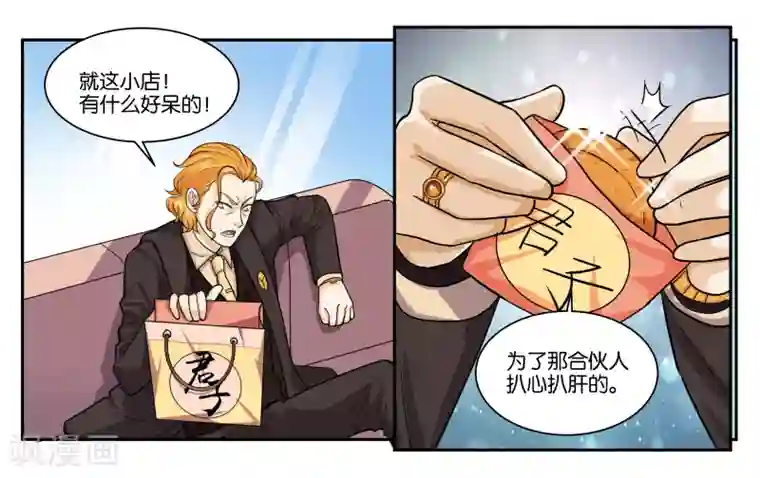 女友男神第40话 父亲的离间