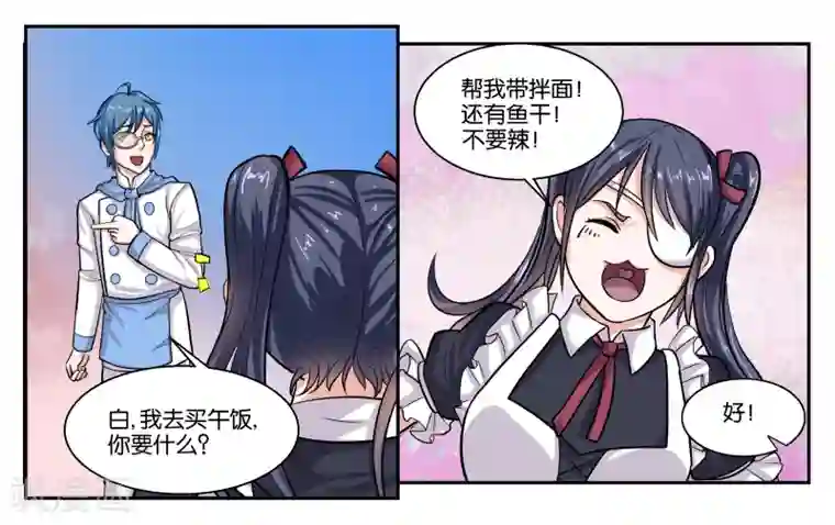 女友男神第40话 父亲的离间