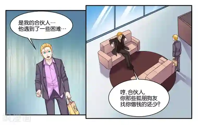 女友男神第40话 父亲的离间