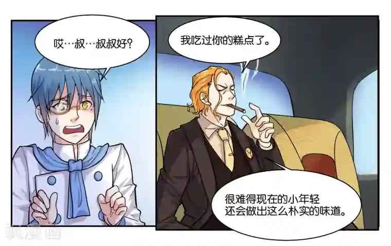 女友男神第40话 父亲的离间