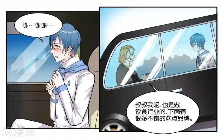 女友男神第40话 父亲的离间