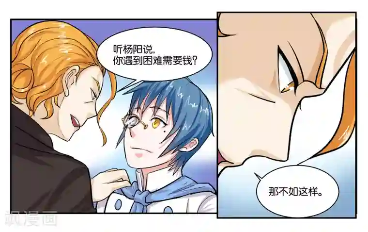 女友男神第40话 父亲的离间