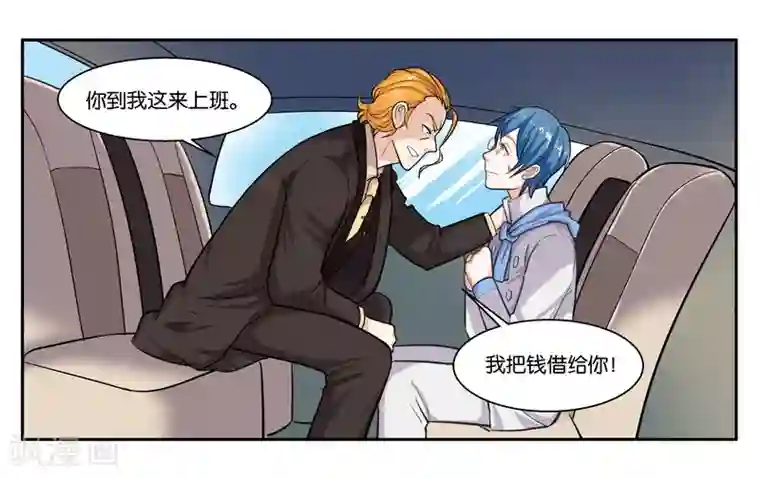 女友男神第40话 父亲的离间