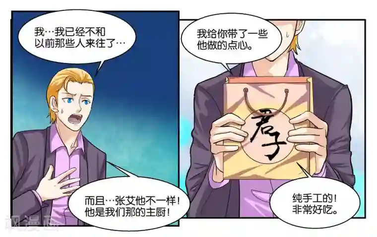 女友男神第40话 父亲的离间