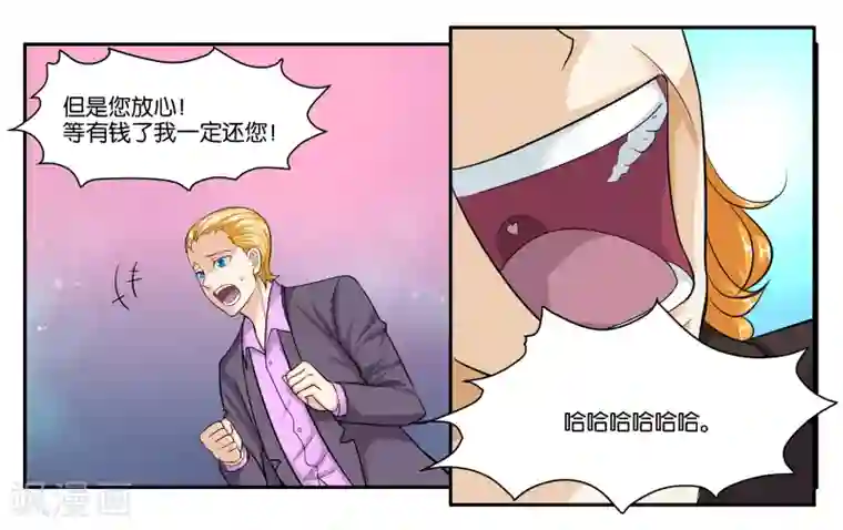 女友男神第40话 父亲的离间