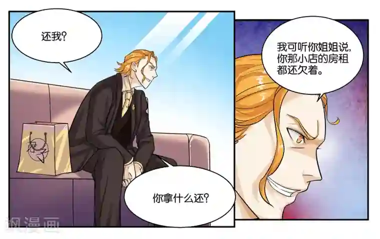 女友男神第40话 父亲的离间