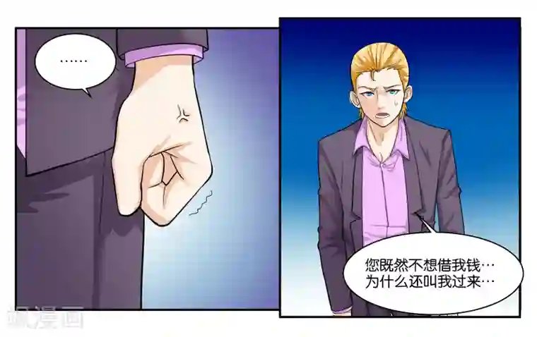 女友男神第40话 父亲的离间