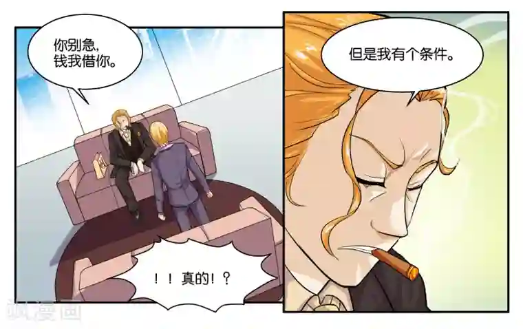 女友男神第40话 父亲的离间