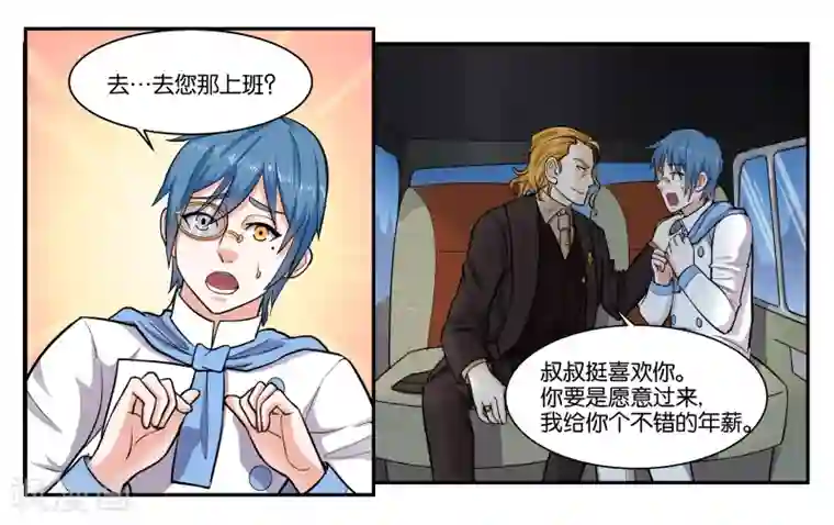 女友男神第41话 拜托你了