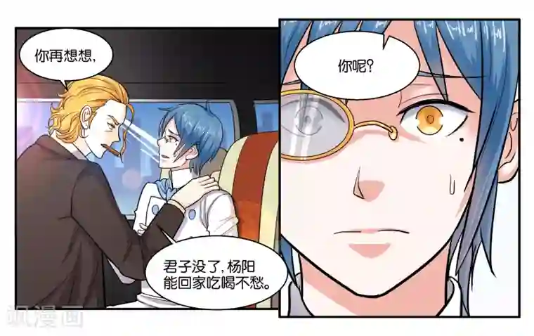 女友男神第41话 拜托你了