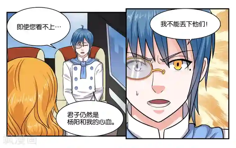 女友男神第41话 拜托你了