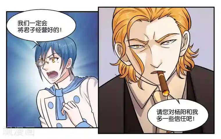 女友男神第41话 拜托你了