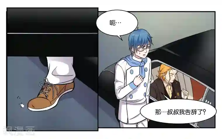 女友男神第41话 拜托你了