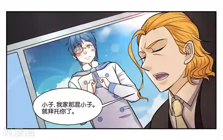 女友男神第41话 拜托你了