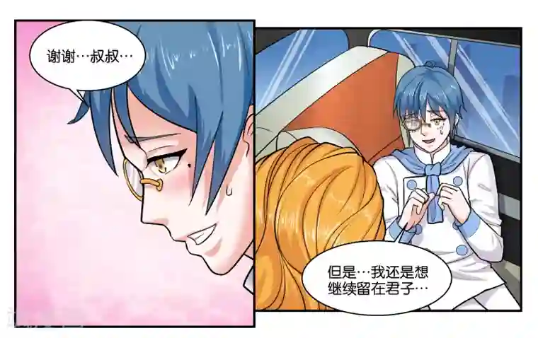 女友男神第41话 拜托你了