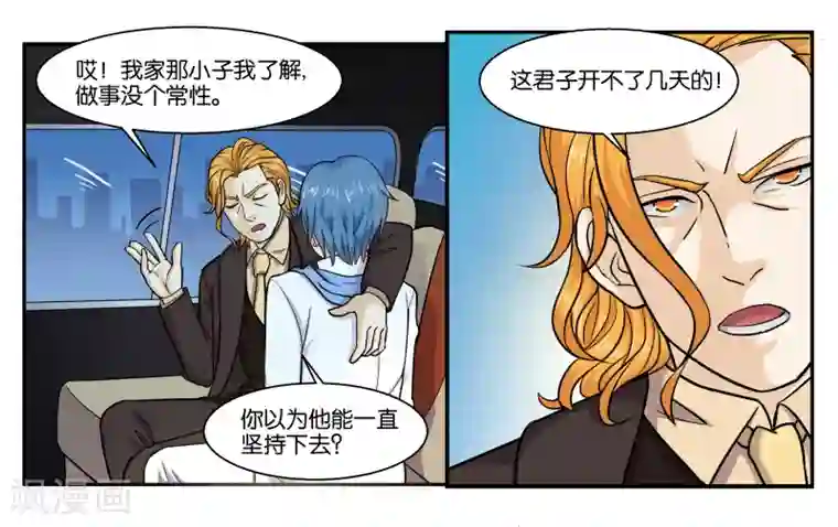 女友男神第41话 拜托你了