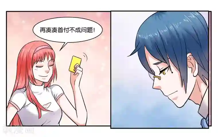 女友男神第42话 原则的问题