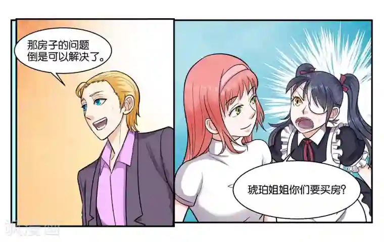 女友男神第42话 原则的问题