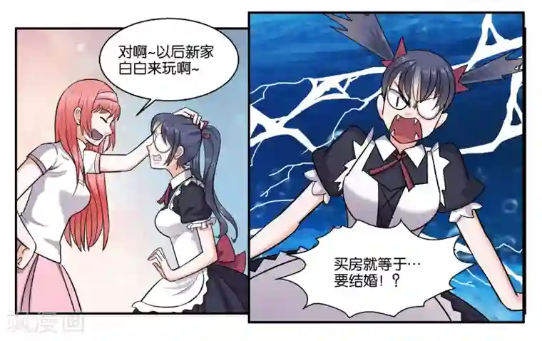 女友男神第42话 原则的问题