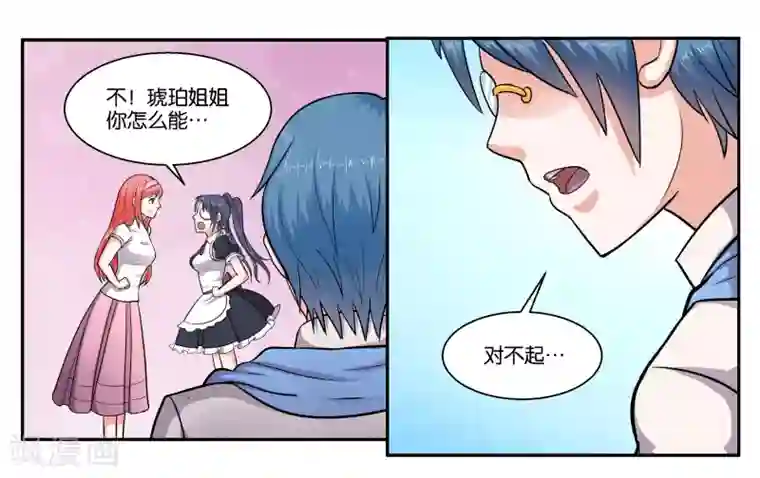 女友男神第42话 原则的问题