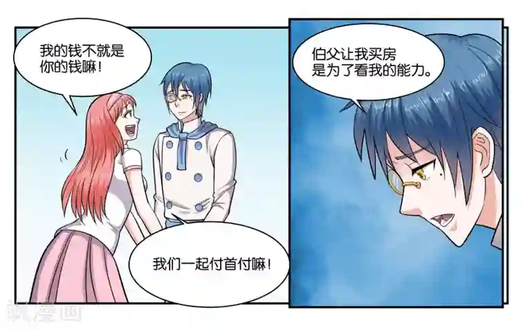 女友男神第42话 原则的问题