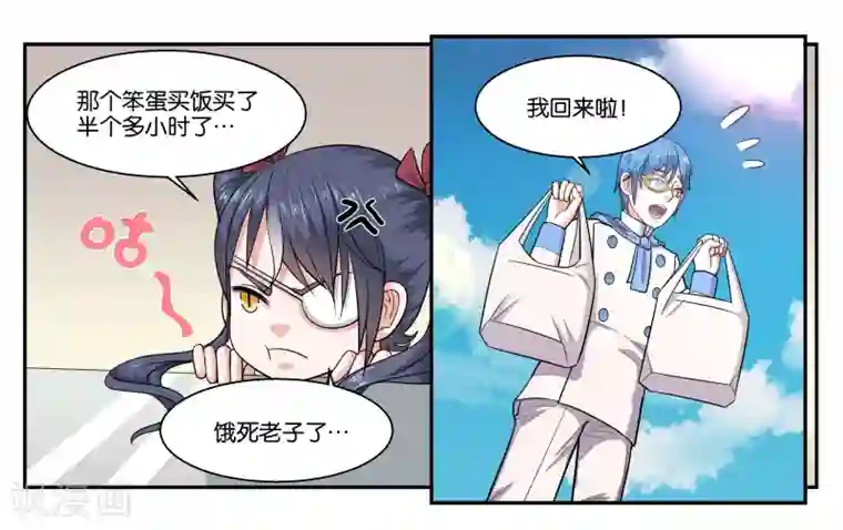 女友男神第42话 原则的问题