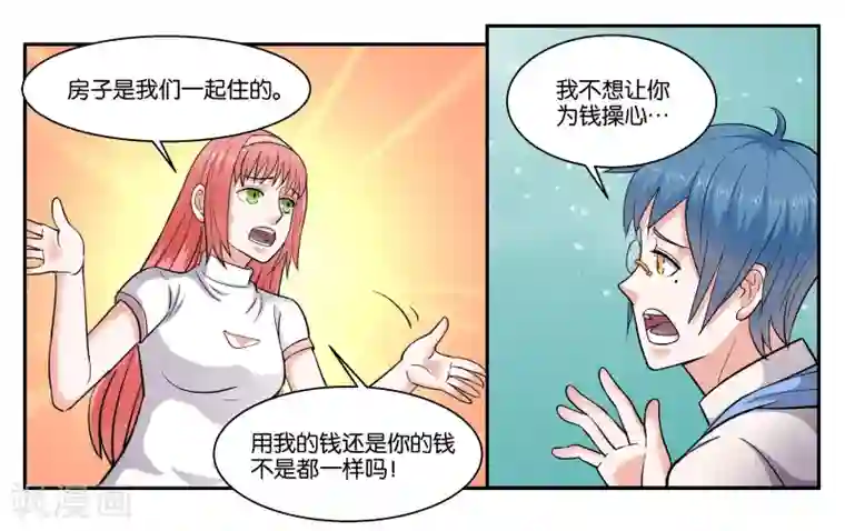 女友男神第42话 原则的问题