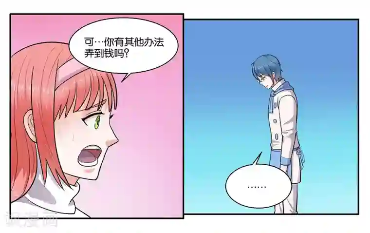 女友男神第42话 原则的问题