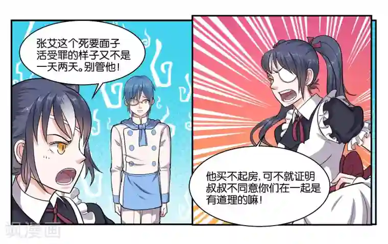 女友男神第42话 原则的问题